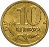 Купить 10 копеек 1997 СП