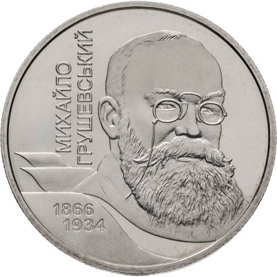 купить Украина 2 гривны 2006 "140 лет со дня рождения Михаила Сергеевича Грушевского"