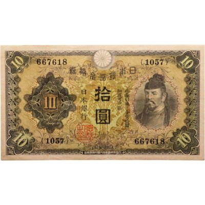 купить Япония 10 йен 1930 (Pick 40а)