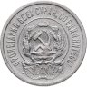 Купить 20 копеек 1923