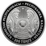 Купить Казахстан 500 тенге 2008 "Жаркентская мечеть", в футляре, с сертификатом