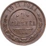 Купить 1 копейка 1911 в слабе Монетник.ру MS60