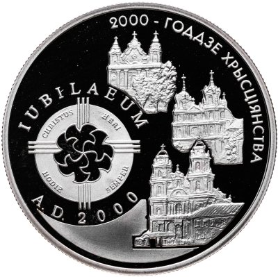 купить Беларусь 1 рубль 1999 "2000 лет Христианства" для католической конфессии