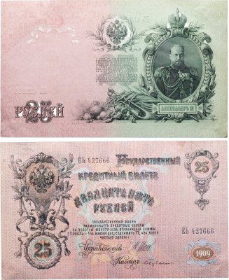 купить 25 рублей 1909 Шипов, кассир Бубякин (Александр III) серия ЕЬ