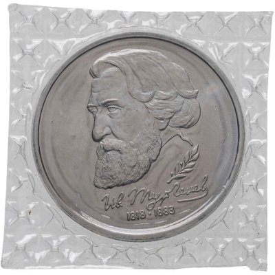купить 1 рубль 1993 ЛМД BUNC 175-летие со дня рождения И.С. Тургенева, в запайке