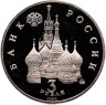 Купить 3 рубля 1992 ММД Proof Международный год Космоса