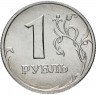 Купить 1 рубль 2005 СПМД штемпельный блеск