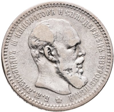 купить 1 рубль 1894 (АГ) голова малая