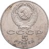 Купить 5 рублей 1987  70 лет Великой Октябрьской социалистической революции