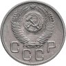 Купить 20 копеек 1953