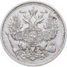 Купить 20 копеек 1910 СПБ-ЭБ
