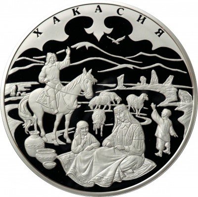 купить 100 рублей 2007 ММД Proof "К 300-летию добровольного вхождения Хакасии в состав России" (1кг чистого серебра)