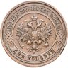 Купить 2 копейки 1912 СПБ
