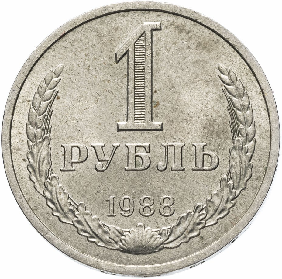 1 Рубль 1978 UNC