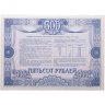 Купить Облигация 500 рублей 1992 Российский внутренний выигрышный заем