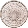 Купить 20 копеек 1921