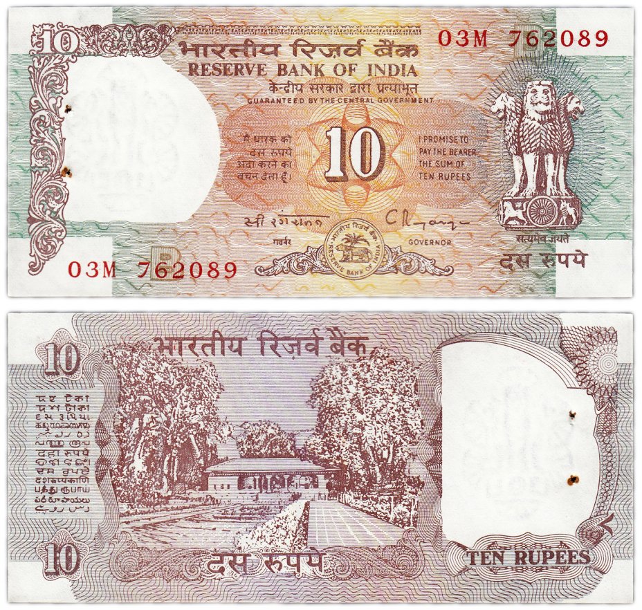 купить Индия 10 рупий 1992 (Pick 88d) Подпись 87 (Банковский степлер)