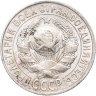 Купить 15 копеек 1927