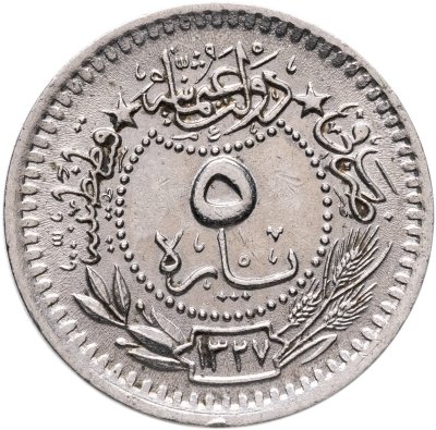 купить Османская империя 5 пар 1912 (1327 г.Х., 4 год правления)