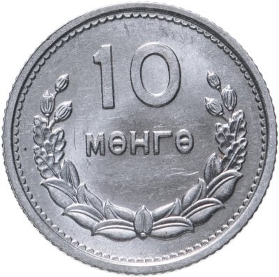 купить Монголия 10 мунгу 1959 штемпельный блеск