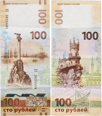 купить 100 рублей 2015 Крым серия КС