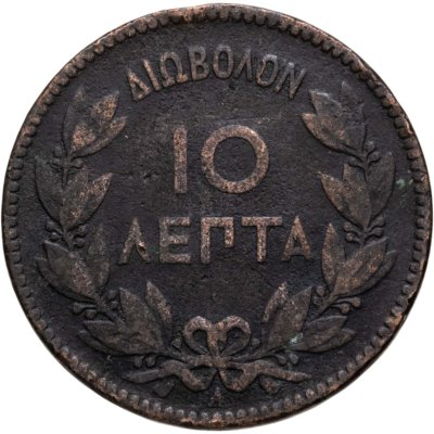купить Греция 10 лепт 1882