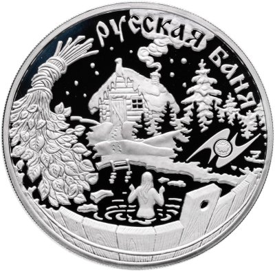 купить 3 рубля 2010 ММД "Национальные обычаи и обряды стран-членов ЕврАзЭС - баня"