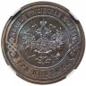 Купить 3 копейки 1914 СПБ в слабе ННР MS64BN