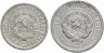 Купить Комплект 15 и 20 копеек 1931-1933 гг