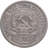 Купить 10 копеек 1921