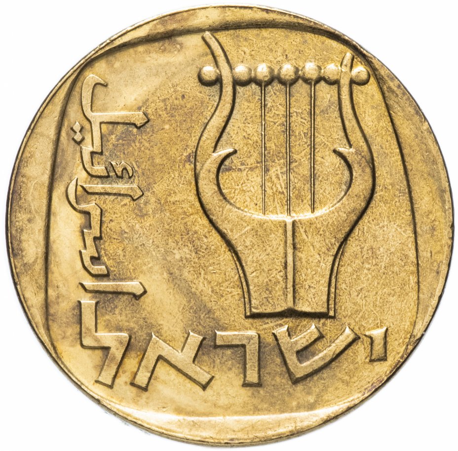 купить Израиль 25 агорот 1960-1979