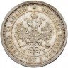 Купить 25 копеек 1884 года СПБ-АГ