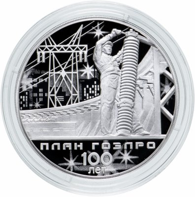 купить 3 рубля 2020 СПМД Proof "План ГОЭЛРО 100 лет"