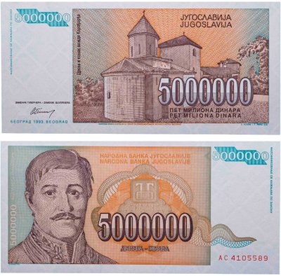 купить Югославия 5000000 динар 1993
