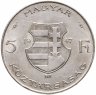 Купить Венгрия 5 форинтов 1947 год (Лайош Кошут)