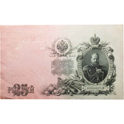купить 25 рублей 1909 года