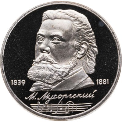купить 1 рубль 1989 Proof "150 лет со дня рождения русского композитора М. П. Мусоргского"
