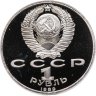 Купить 1 рубль 1989 Proof "150 лет со дня рождения русского композитора М. П. Мусоргского"