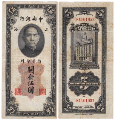 купить Китай 5 юань 1930