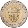 Купить Украина 5 гривен 2014 "75 лет образования Тернопольской области"