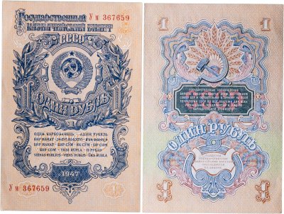 купить 1 рубль 1947 16 лент в гербе, тип литер Большая/маленькая, серия Ум