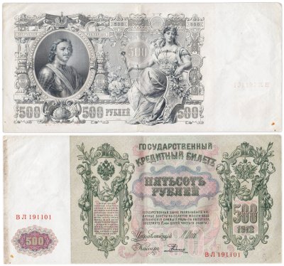 купить 500 рублей 1912 управляющий Шипов, кассир Родионов, серия ВЛ