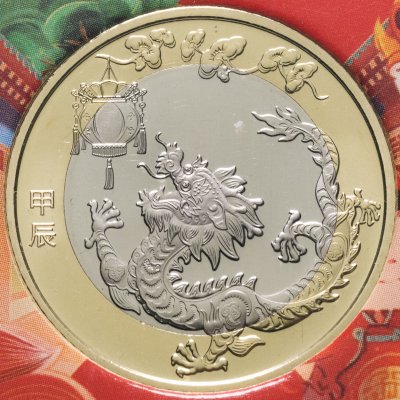 купить Китай 10 юаней 2024 Китайский календарь - Год дракона