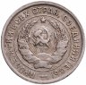 Купить 20 копеек 1933