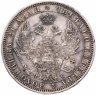 Купить 1 рубль 1852 СПБ-HI