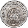 Купить 20 копеек 1922