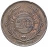 Купить Уругвай 20 сентесимо (centésimos) 1857