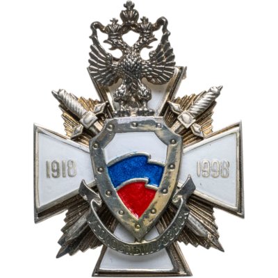купить Знак "Уголовный розыск" 1918-1998 в футляре