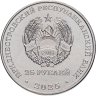 Купить Приднестровье 25 рублей 2025 "80 лет ЗАО «Одема» им. В. Соловьёвой "