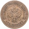 Купить 2 копейки 1907 СПБ